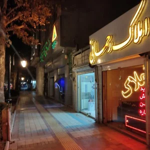 مشاور املاک رحمانی 3