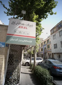 لوازم ساختمانی و ابزار آلات اسکان 2