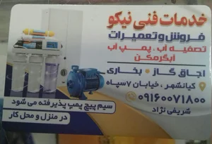 فروش و تعمیرات نیکو