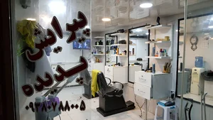 آرایشگاه پدیده