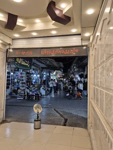 بازار نرگسیه