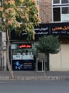 موبایل همتی