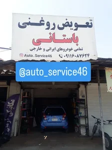 تعویض روغن باستانی