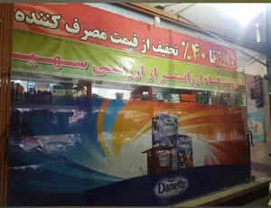 فروشگاه مواد غذایی ارزانتر از ارزانی سهیل جی