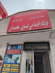 پمپ بنزین عبدی 2