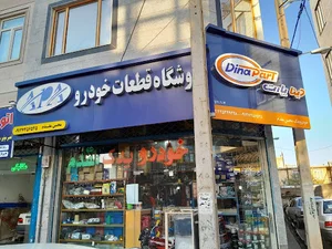 لوازم یدکی مقدم
