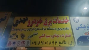 تنظیم موتور مهدی دیاگ