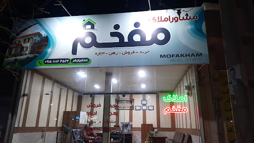 املاک مفخم