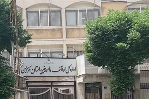 اداره کل اوقاف و امور خیریه استان مرکزی