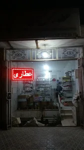 عطاری متین