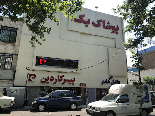 مجموعه نامبروان