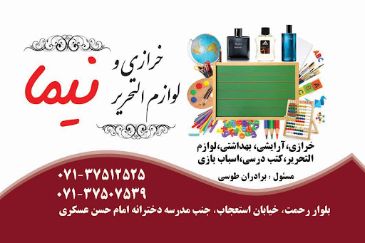 خرازی و تحریر نیما