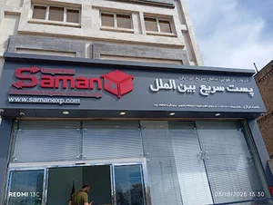 Saman Express Co.