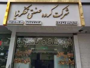 گروه صنعتی تفکرنیا
