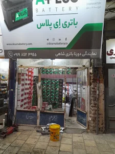 باطری سازی و باطری فروش عیسی شاهی