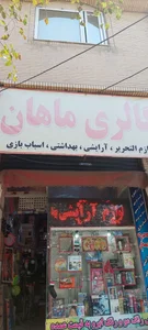 گالری ماهان 2