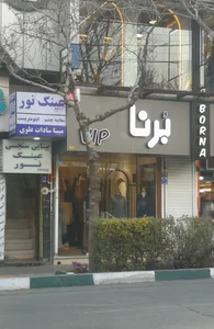 مانتو سرای برنا 2