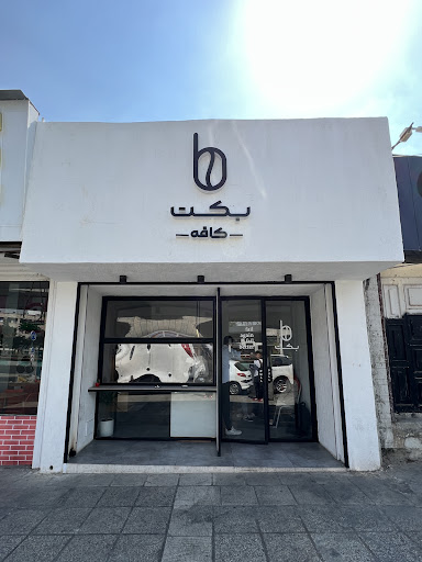 Beckett cafe کافه بِکِت