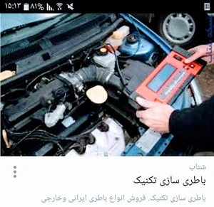 باطریسازی تکنیک