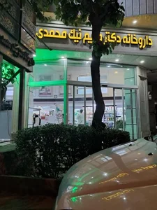 داروخانه نیک محمدی 3