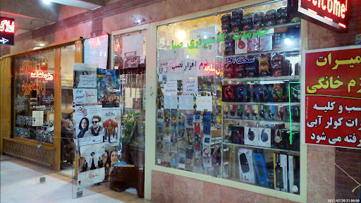 فروشگاه بازی های رایانه ای صبا