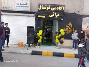 آکادمی فوتسال براتی