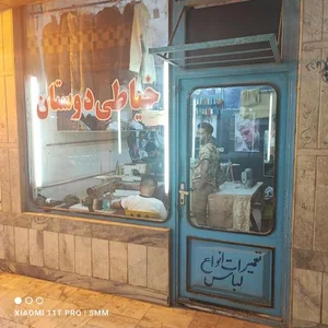 خیاطی دوستان