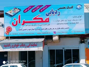 ردیابی مکران