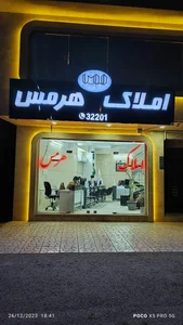 دفتر املاک هرمس 2