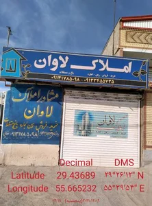 املاک لاوان 2