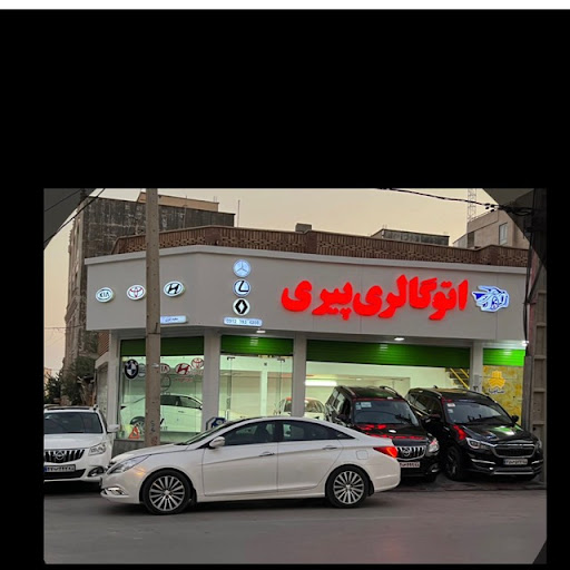 اتو گالری پیری