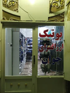 بوتیک جوان سویدی