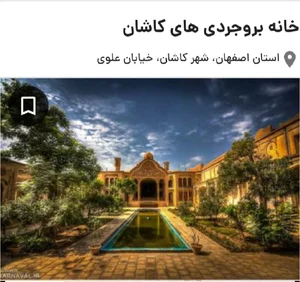 سوغات سرا بروجردی 4