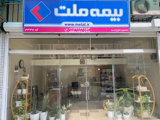 دفتر بیمه ملت صدرا-فرزانه