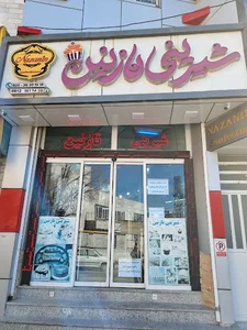 شیرینی نازنین