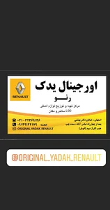 اورجینال یدک رنو ال۹۰ مگان ساندرو
