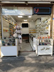 عطرالین