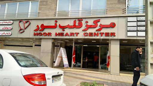 مرکز قلب نور رشت