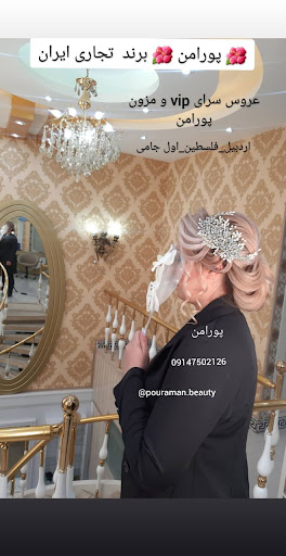 آرایشگاه پورامن