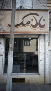 نان مک 2