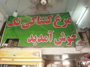 مرغ کنتاکی تک 3