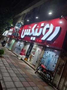 ابزار رونیکس 4