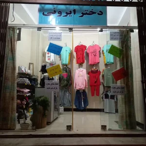 ارزانسرای دختر ایرونی