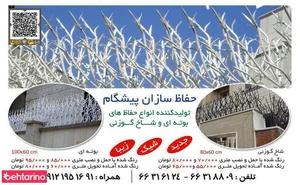 حفاظ سازان پیشگام 2