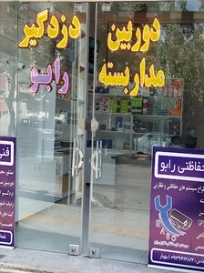 دوربین مداربسته رابو