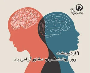 دفتر خدمات سلامت منطقه ۱۰