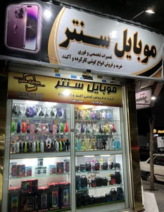 موبایل سنتر 4