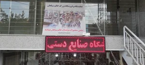صنایع دستی سپاهان خاتم