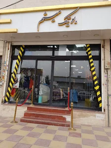 بوتیک لاس وگاس
