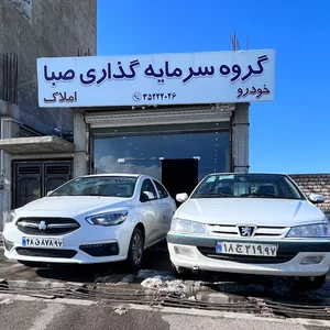 نمایشگاه ماشین صبا(اتوگالری)